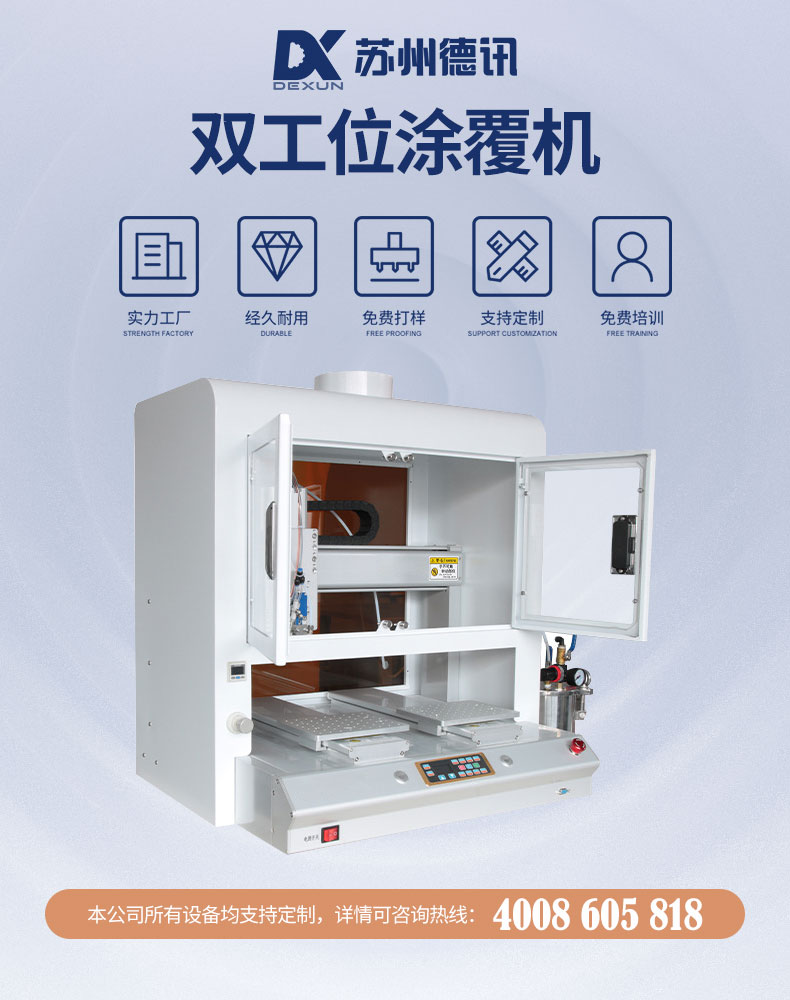 桌面双工位涂覆机详情页_01.jpg